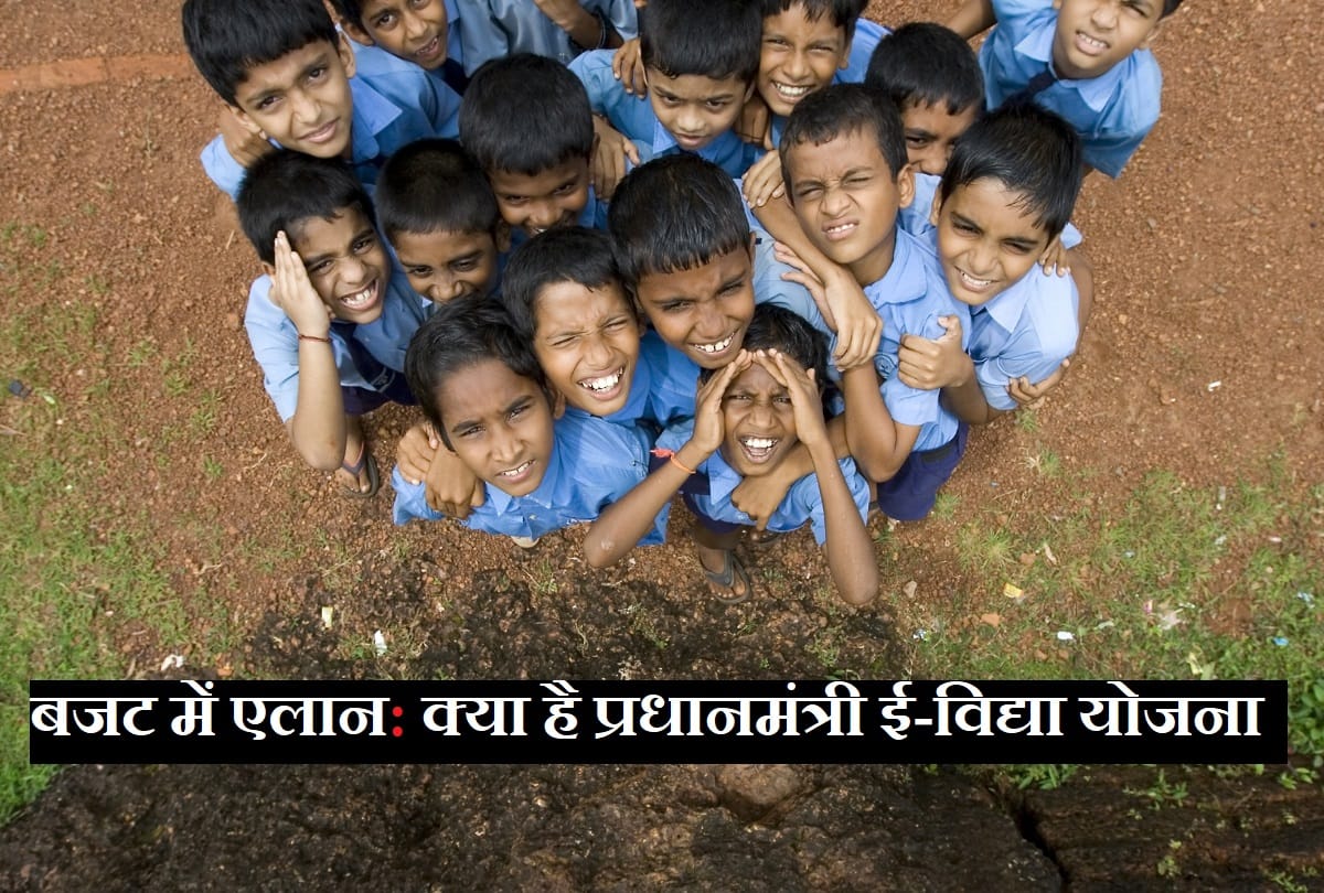 budget 2022 What is pradhanmantri e Vidya and what is benefits