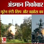 यूरेन एंटी-शिप और ब्रह्मोस मिसाइल