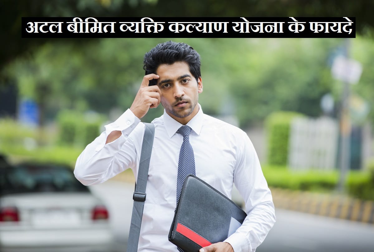 how to apply Atal Bimit Vyakti Kalyan Yojana utility news in hindi