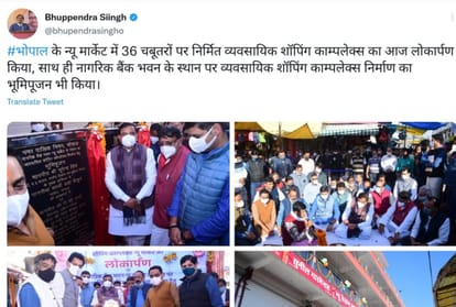 Bhopal: Urban Development Minister Bhupendra Singh inaugurated commercial shopping complex in New Market