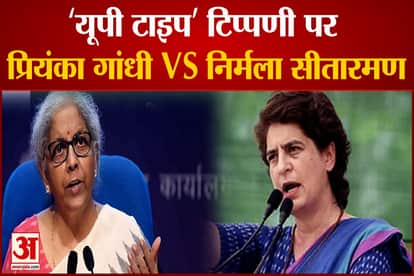 Political Fight on UP type statement of Finance Minister Nirmala Sitharaman