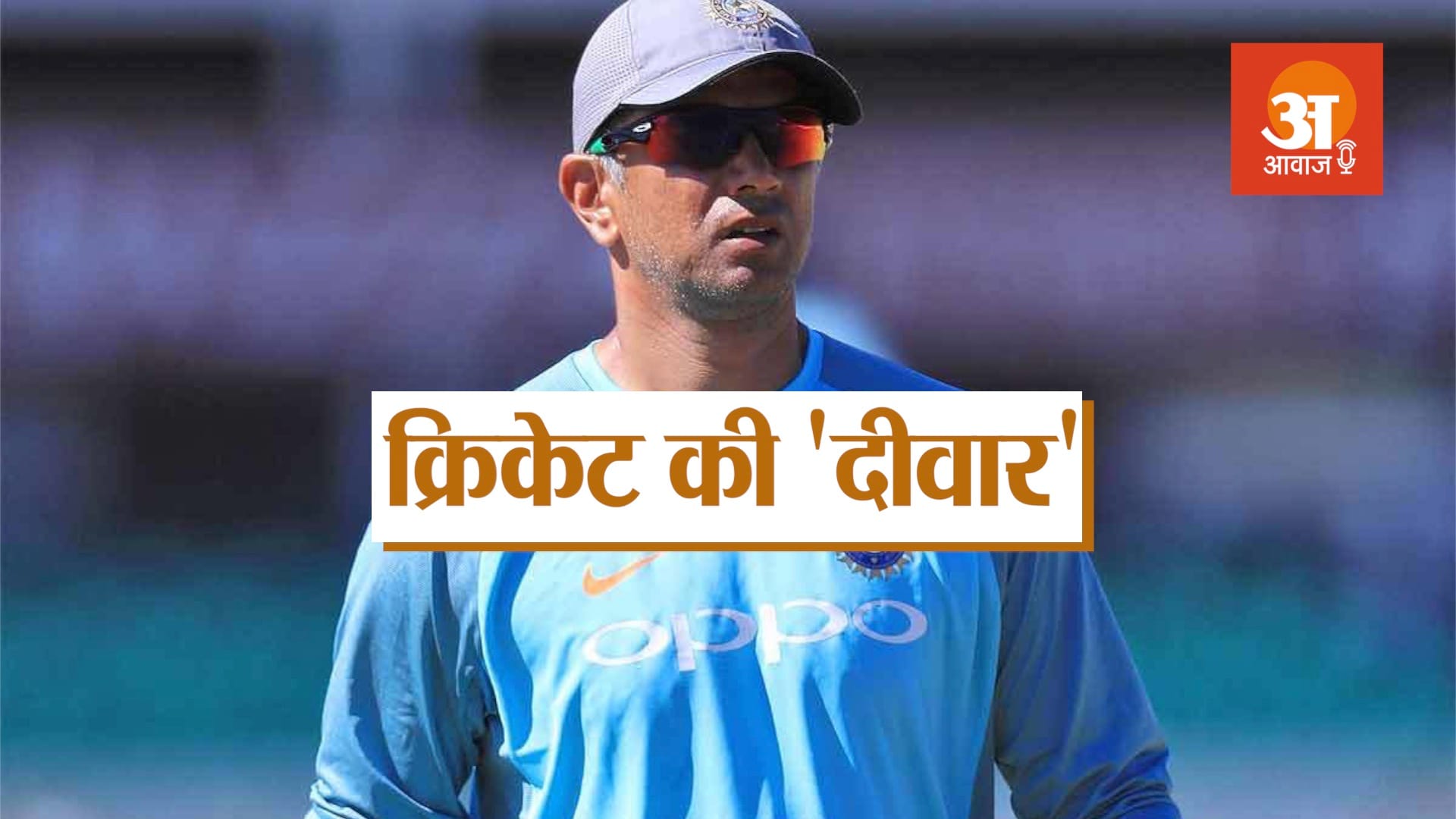 राहुल द्रविड़