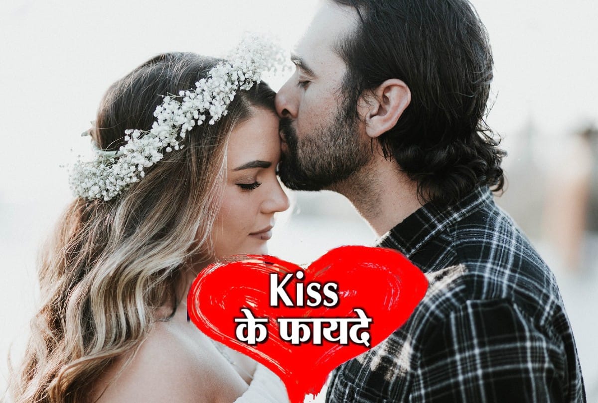Happy Kiss Day 2022 Health Benefits Of Kissing in Hindi Valentine Day Kissing Benefits
