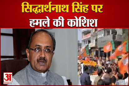 attack on cabinet minster sidharth nath singh in prayagraj when he is going for nomination