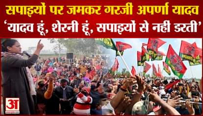 Uttar Pradesh Election 2022: BJP leader Aparna Yadav roared fiercely on the SP, watch video