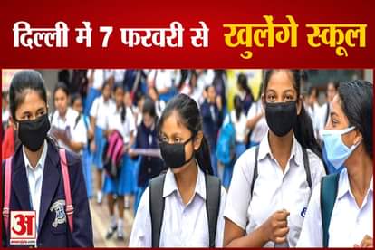 schools of delhi will open from 7th February gym also open night curfew time reduce Delhi Covid Rules