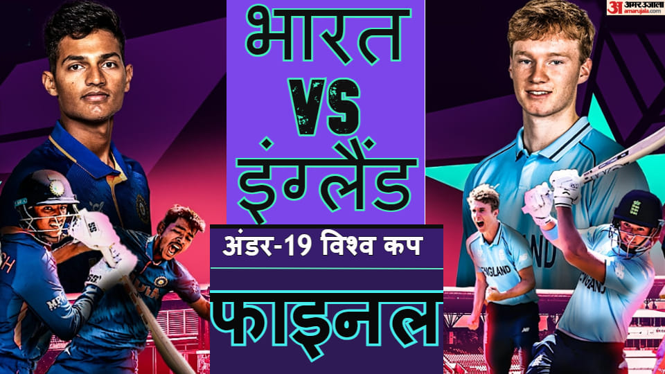 IND U19 vs ENG U19 WC Final: India Vs England U19 World Cup Final Match Playing 11 Prediction, Captain And Vice-Captain