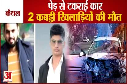 Two Kabbadi Player Died In Accident At Kaithal Of Haryana