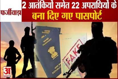 Passports Of 22 Criminals From Punjab Were Made In Karnal