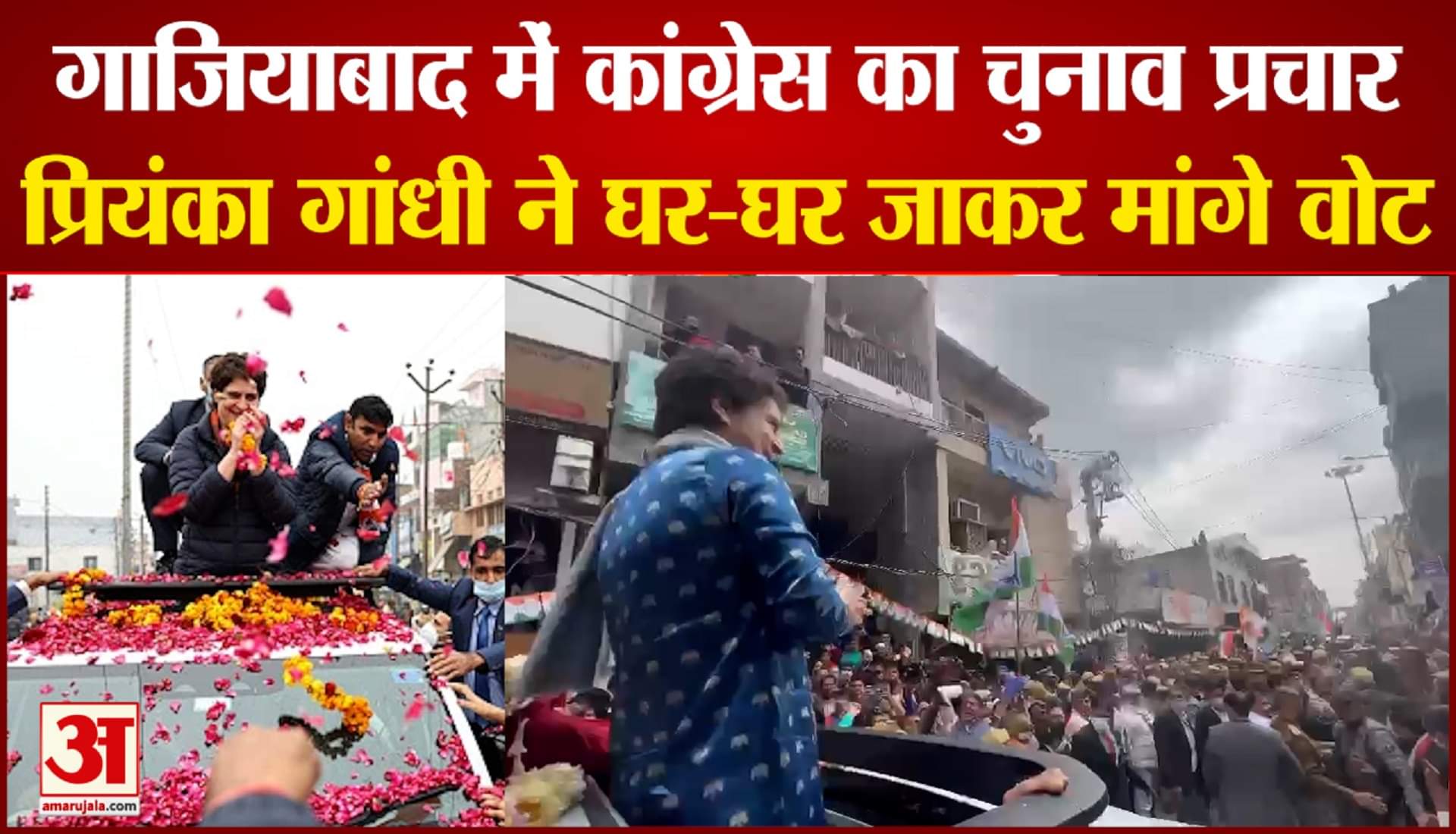 प्रियंका गांधी ने गाजियाबाद में किया चुनाव प्रचार