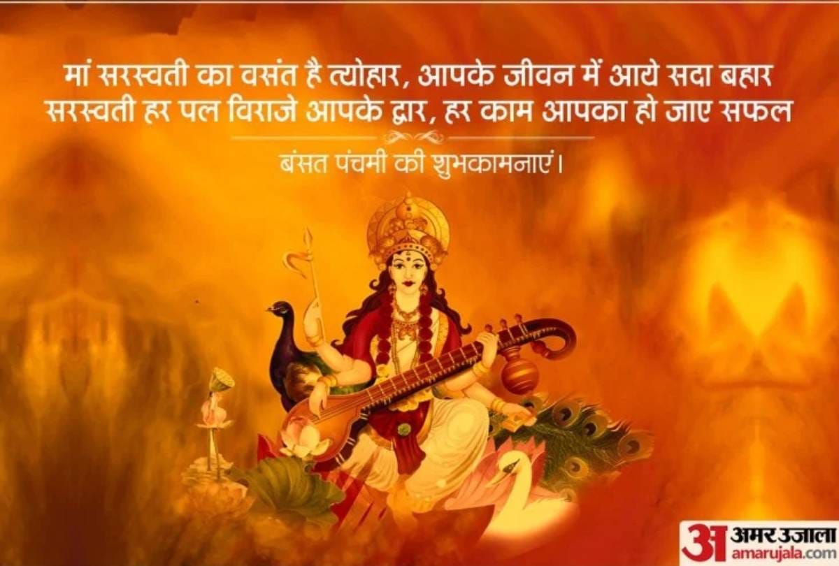 Happy Saraswati Puja Basant Panchami 2022 Wishes, Messages, Facebook, Whatsapp Status In Hindi