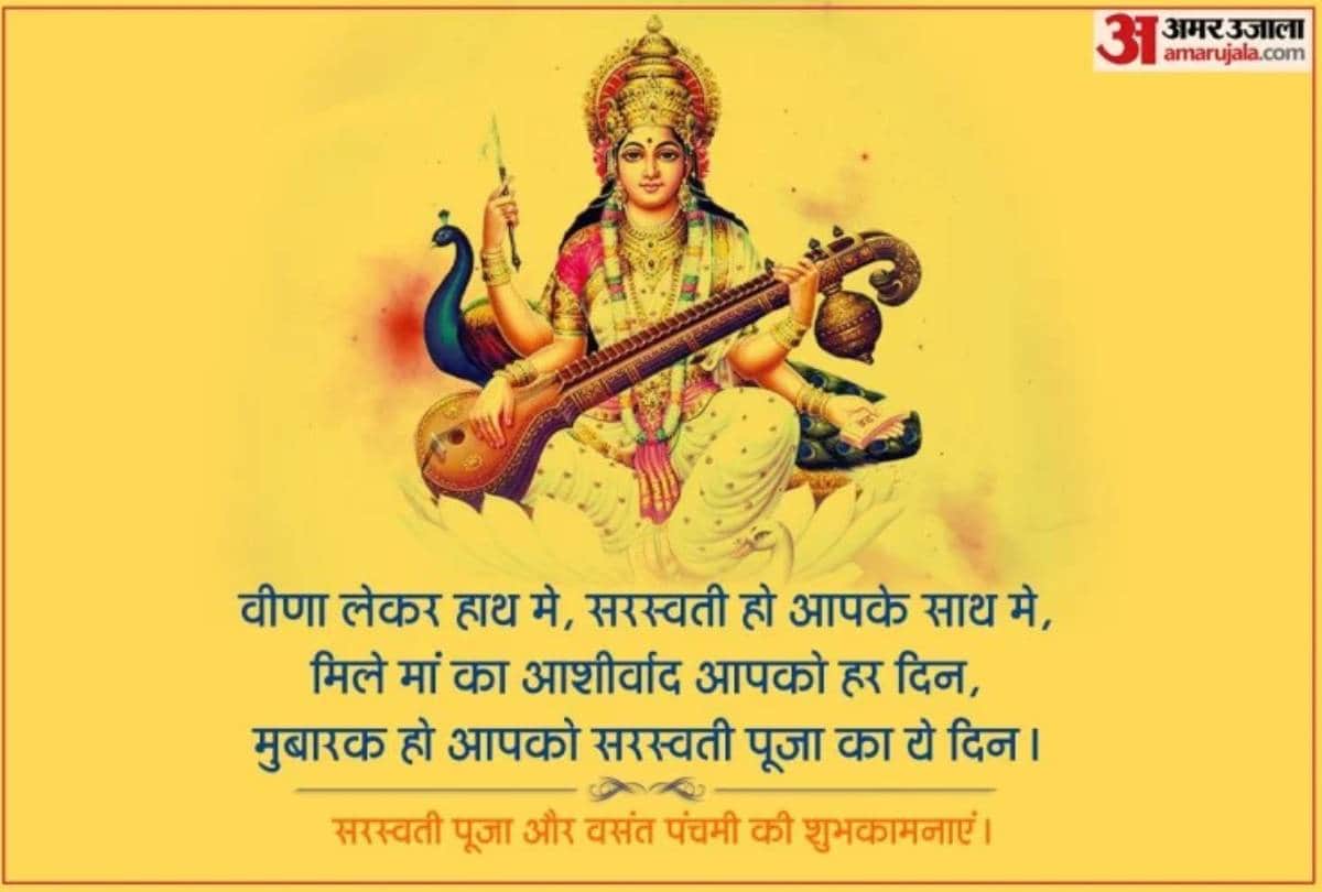 Happy Saraswati Puja Basant Panchami 2022 Wishes, Messages, Facebook, Whatsapp Status In Hindi
