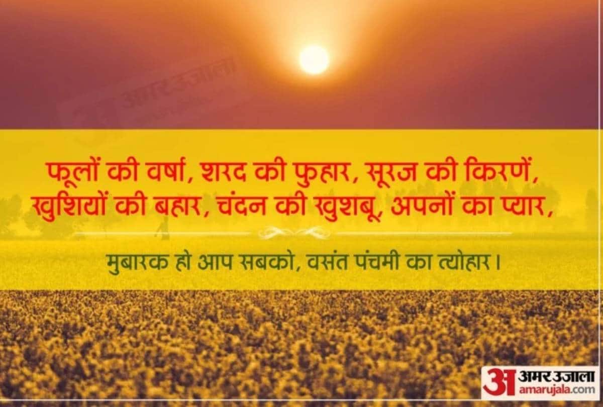 Happy Saraswati Puja Basant Panchami 2022 Wishes, Messages, Facebook, Whatsapp Status In Hindi