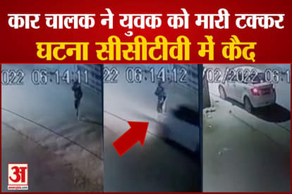 Road accident in Nagaur, Rajasthan, speeding car hit the young man