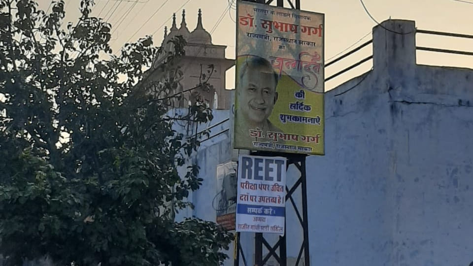 Reet Paper Leak Case BJP Put Up Hoardings against to Minister of State Subhash Garg in Bharatpur