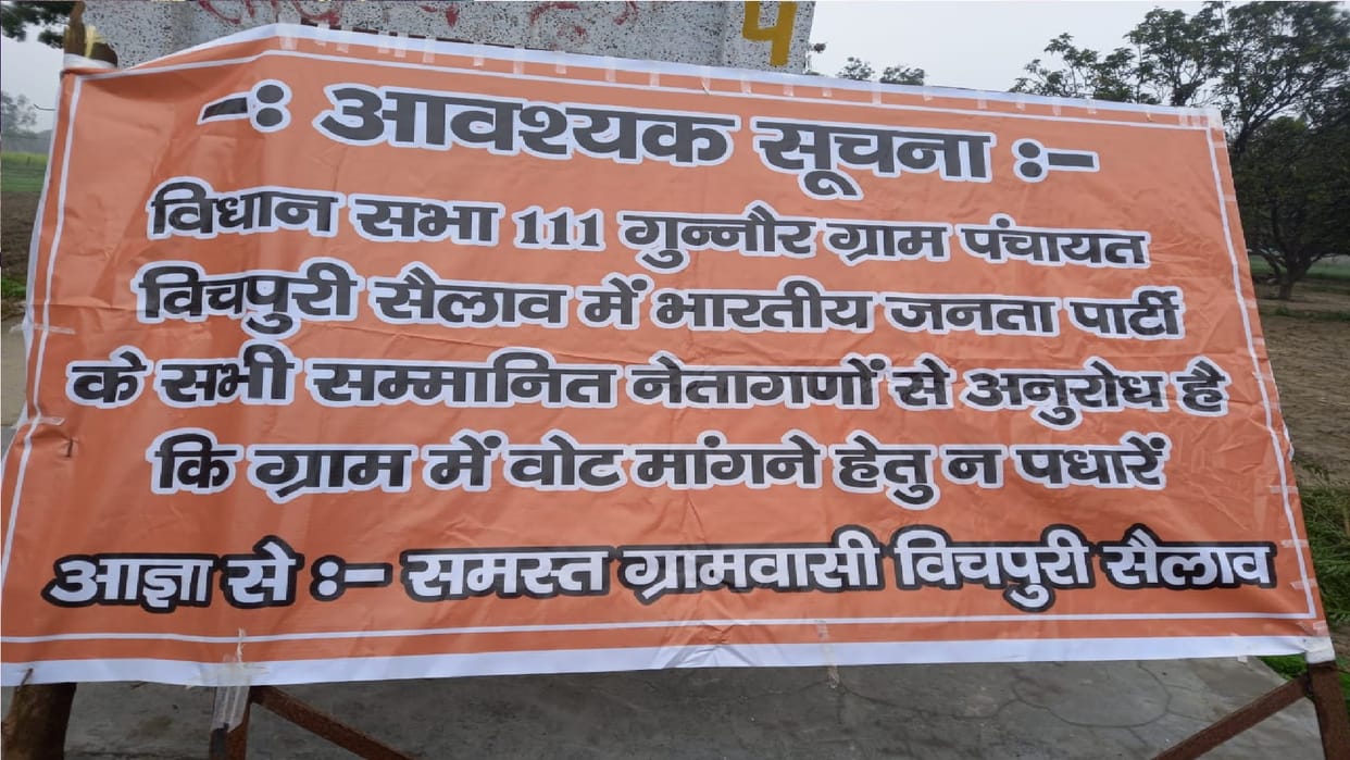 UP assembly elections people put up board outside village and wrote BJP leaders should not come here to ask for votes In Sambhal