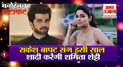 rakesh bapat shamita shetty wedding and all big news of bollywood
