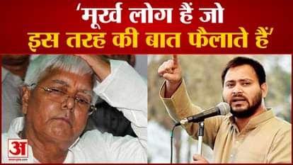 Lalu Prasad Yadav's answer on the question of making Tejashwi Yadav as RJD President