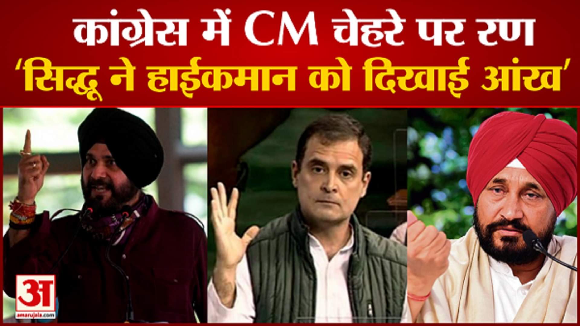 नवजोत सिंह सिद्धू के तेवर फिर कड़े