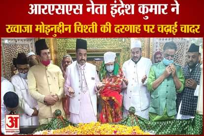 810th Urs of Khwaja Moinuddin Hasan Chishti, RSS leader Indresh Kumar offered Chadar at the Dargah