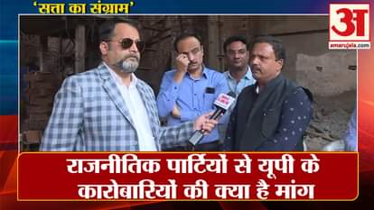 UP Election 2022: What is the demand of the businessmen of UP from political parties