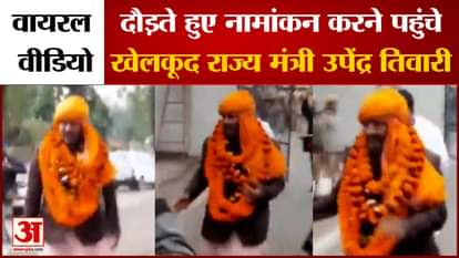 Uttar Pradesh Election 2022: UP Sports Minister Upendra Tiwari races for nomination, watch video