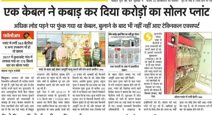 auraiya news,solar panel