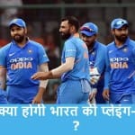 भारतीय टीम