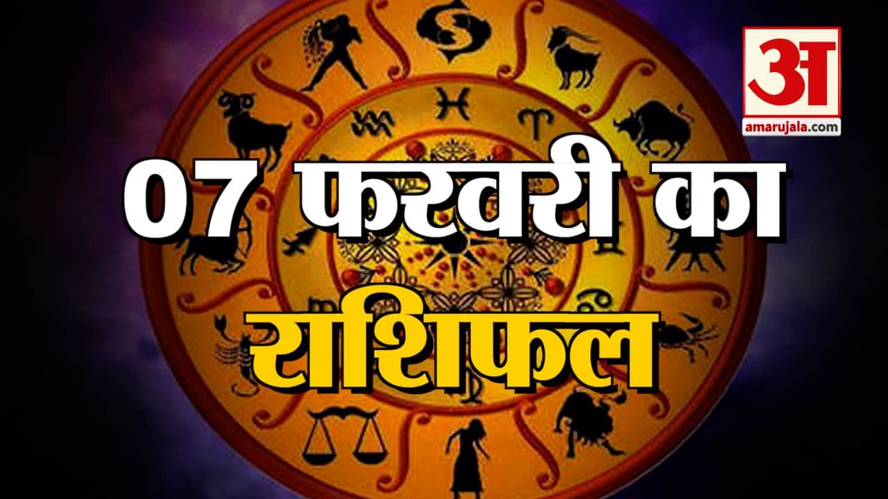 आज का राशिफल