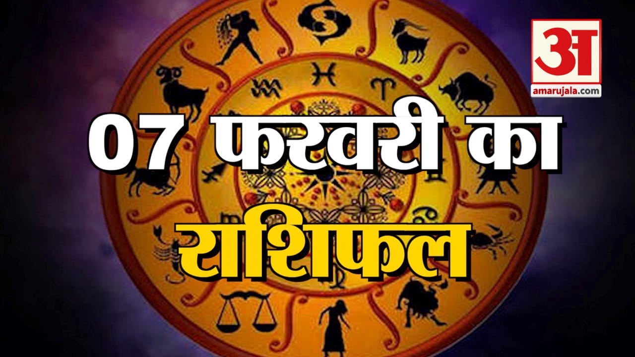 आज का राशिफल
