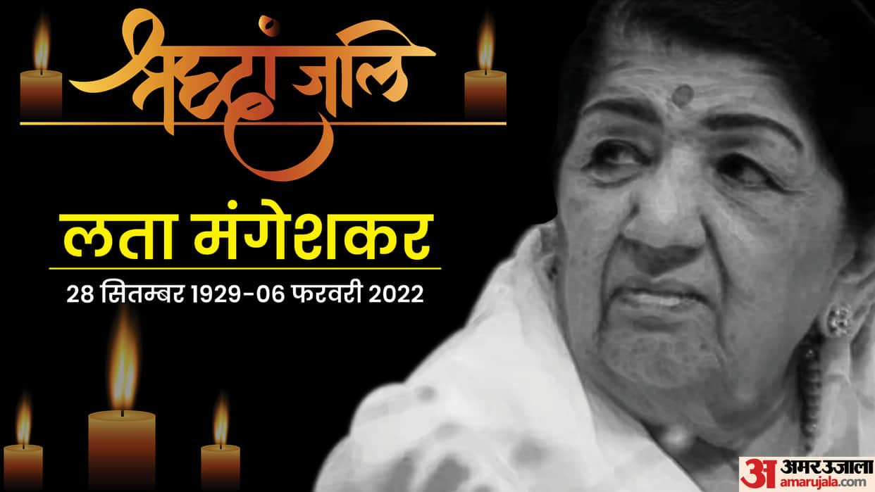 Lata Mangeshkar Passes Away:  When singer Lata Mangeshkar was given slow poison