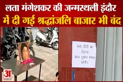 Tributes paid in Indore, the birthplace of Lata Mangeshkar market also closed