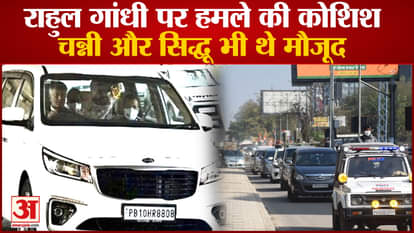 Attempt to attack Rahul Gandhi: Youths throw flag at Congress leader in Ludhiana