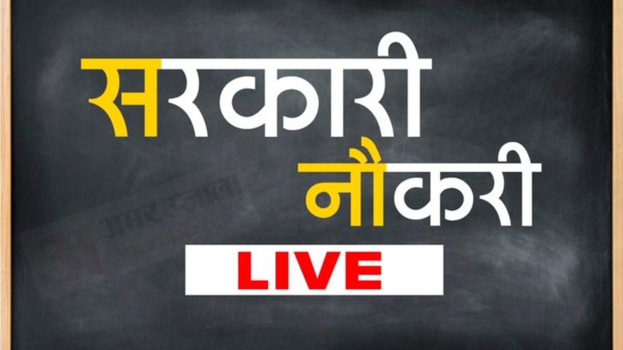 Sarkari Naukri Result 2022 live Govt job Result Alerts Results News In hindi Updates on 08 August 2022