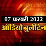 ऑडियो बुलेटिन