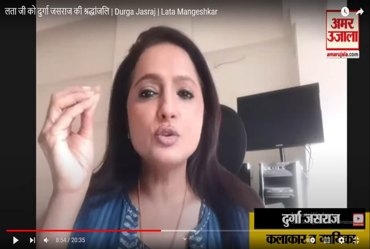 Exclusive: In a special conversation with Amar Ujala Durga Jasraj remembers Lata Mangeshkar shares many stories related to her childhood