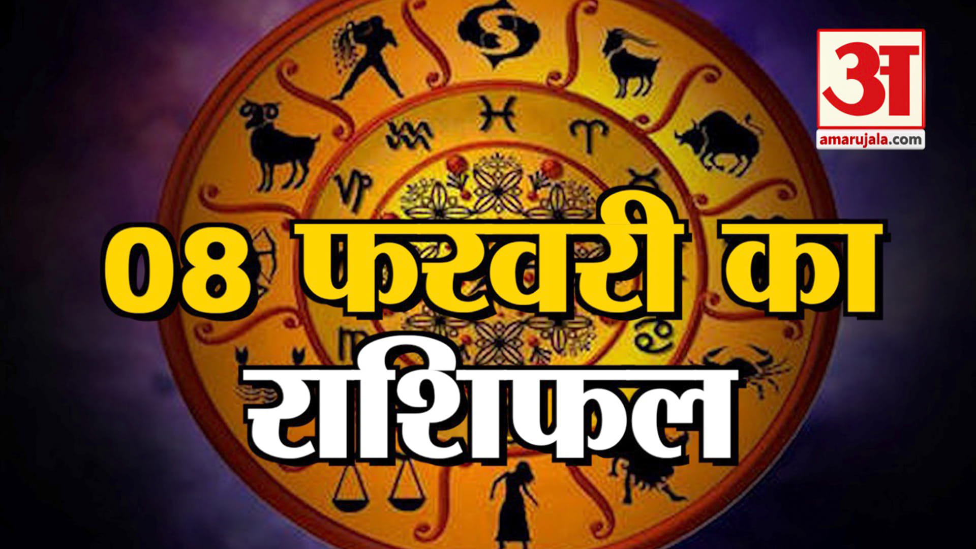 ज्योतिष