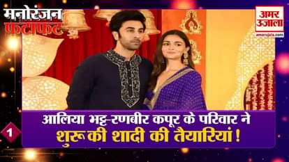 Alia Bhatt-Ranbir Kapoor family begins wedding preparations Top Entertainment news