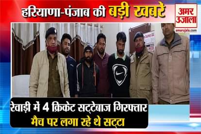 Four Bookies Arrested Betting Cricket Match In Rewari
