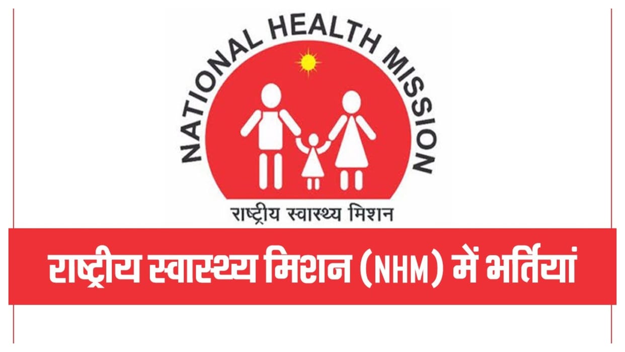 MP NHM CHO Recruitment 2023 last date know how to apply at nhmmp.gov.in