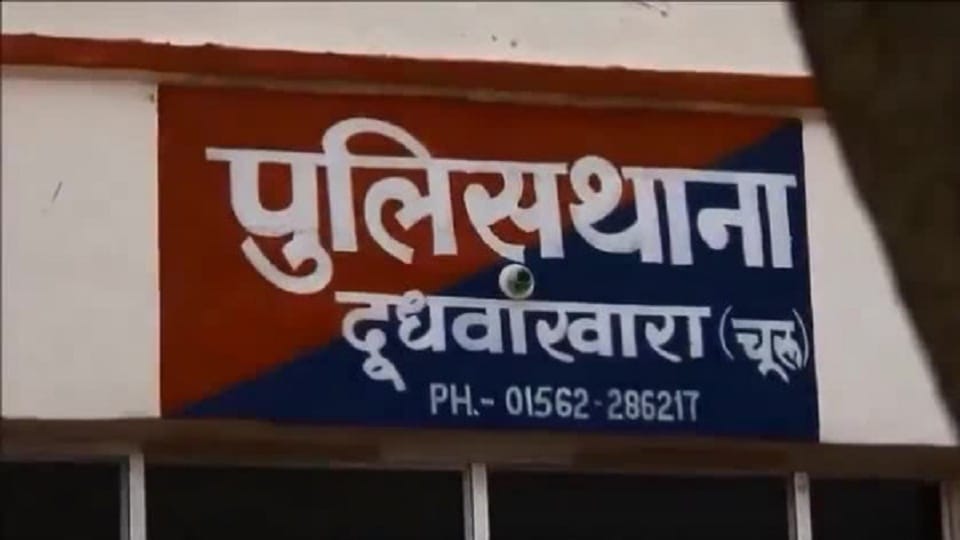 Elder brother raped younger brother wife in Churu of Rajasthan