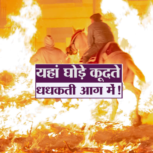 विचित्र रिवाज