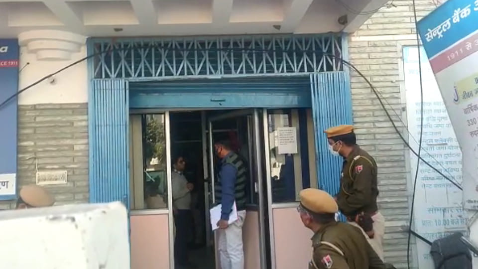 15 lakh looted in Jaipur Rajasthan miscreants hostage Central Bank of India employees