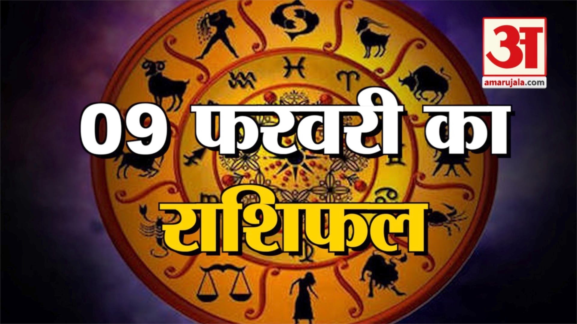ज्योतिष