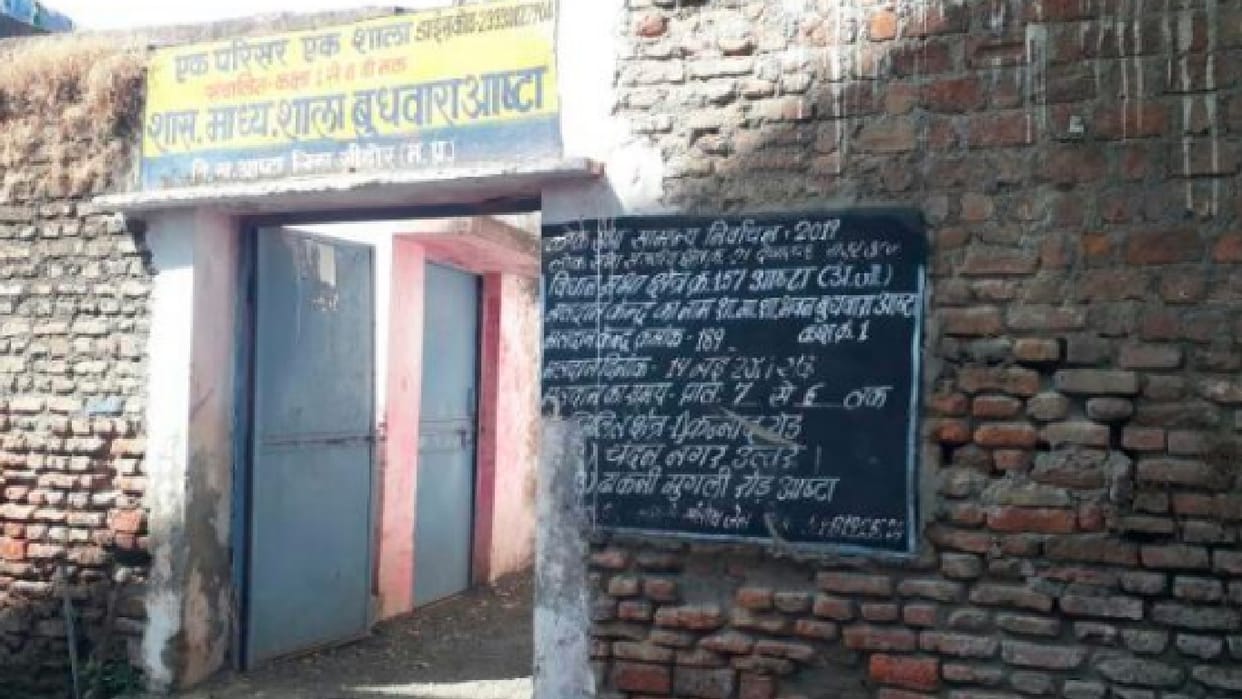 Sehore: Tehsildar arrived to conduct surprise inspection of school on parent's complaint, warned if serious irregularities were found