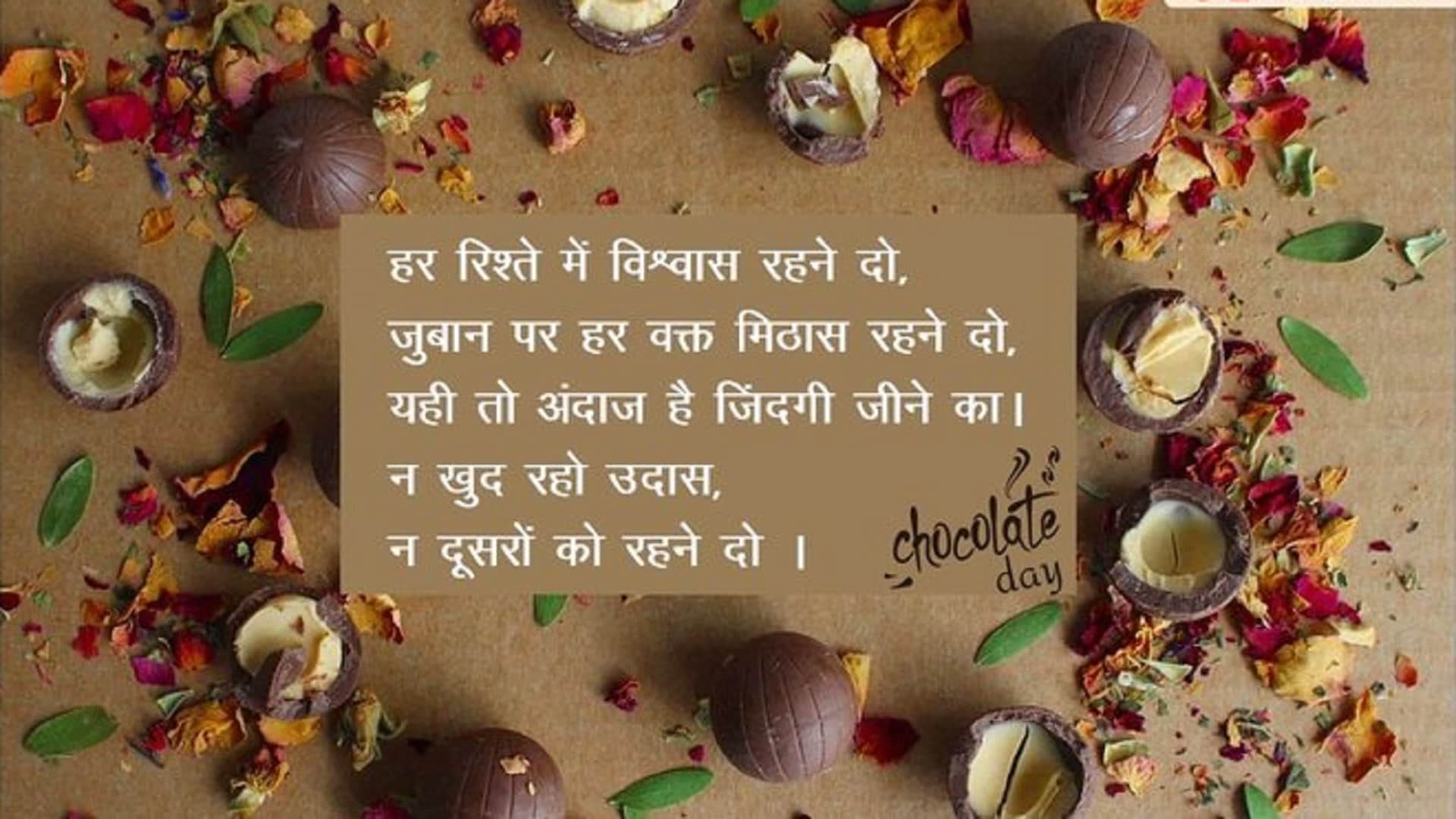 Happy Chocolate Day 2022 Wishes Images Quotes Messages Wallpapers Whatsapp and Facebook Status in Hindi
