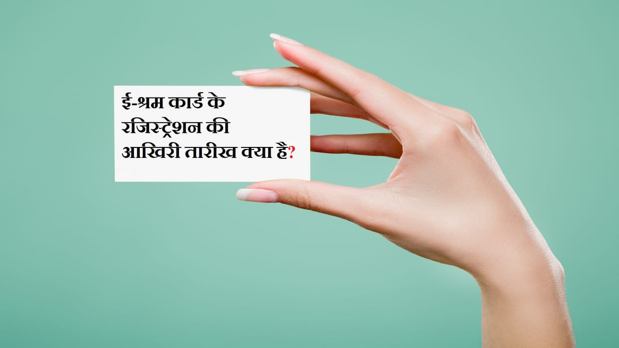 Is the last date for registration e shram card and when will the next installment credit in your bank account