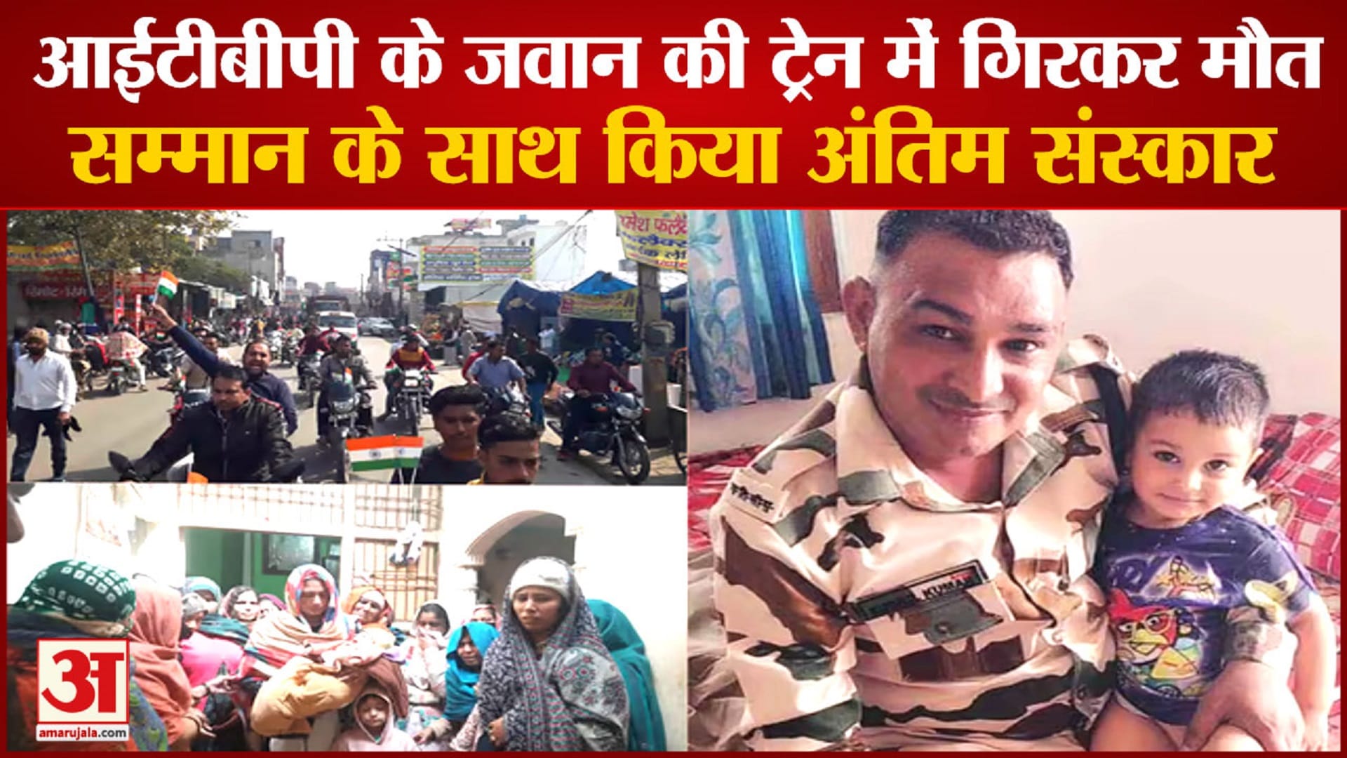 आईटीबीपी के जवान की मौत