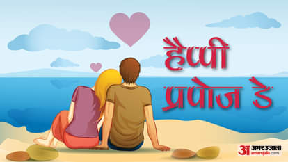 Happy Propose Day 2022 Wishes, Greeting, Whatsapp Stickers, Facebook Messages, Shayaris, Photos, SMS, Wallpapers in Hindi