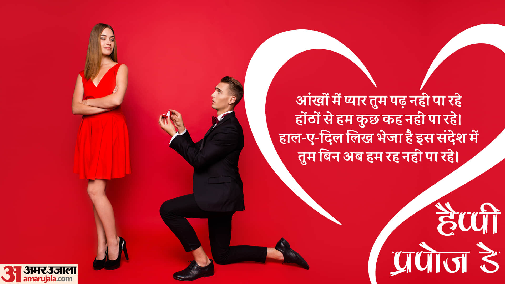 Happy Propose Day 2022 Wishes, Greeting, Whatsapp Stickers, Facebook Messages, Shayaris, Photos, SMS, Wallpapers in Hindi
